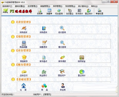 高效管理利器——FX进销存管理软件，助力企业销售腾飞