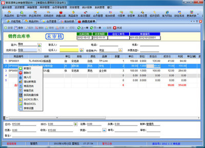 管家通商业销售管理软件 提升销售效率与业绩的智能解决方案