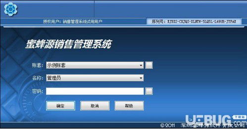 蜜蜂源销售管理系统v1.0免费版 功能解析与下载指南